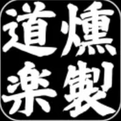 Collection image for: 燻製道楽