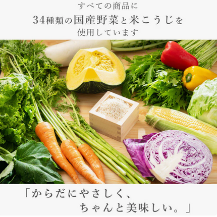 野菜34種&米こうじ入りスープ・パスタセット