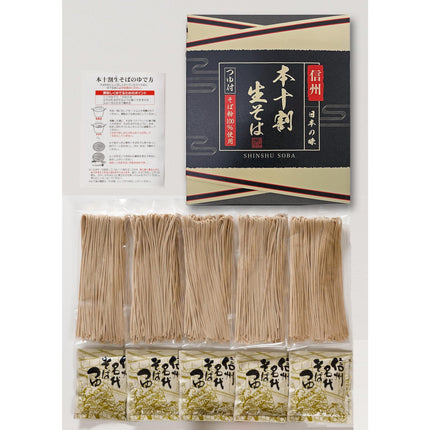 信州戸隠そば 本十割生そば【5人前】