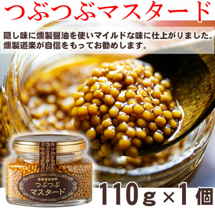 つぶつぶマスタード 110g