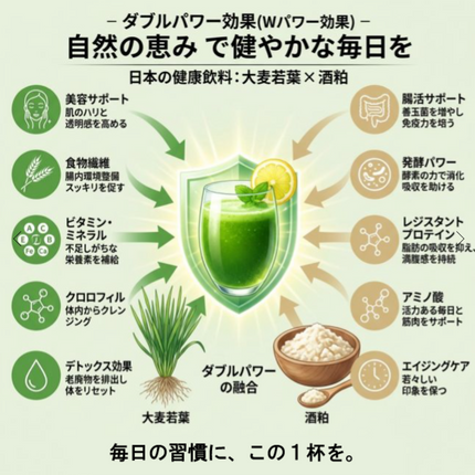 酒粕青汁