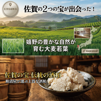 酒粕青汁