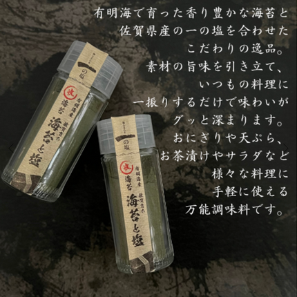 海苔と塩 ✕ 2個